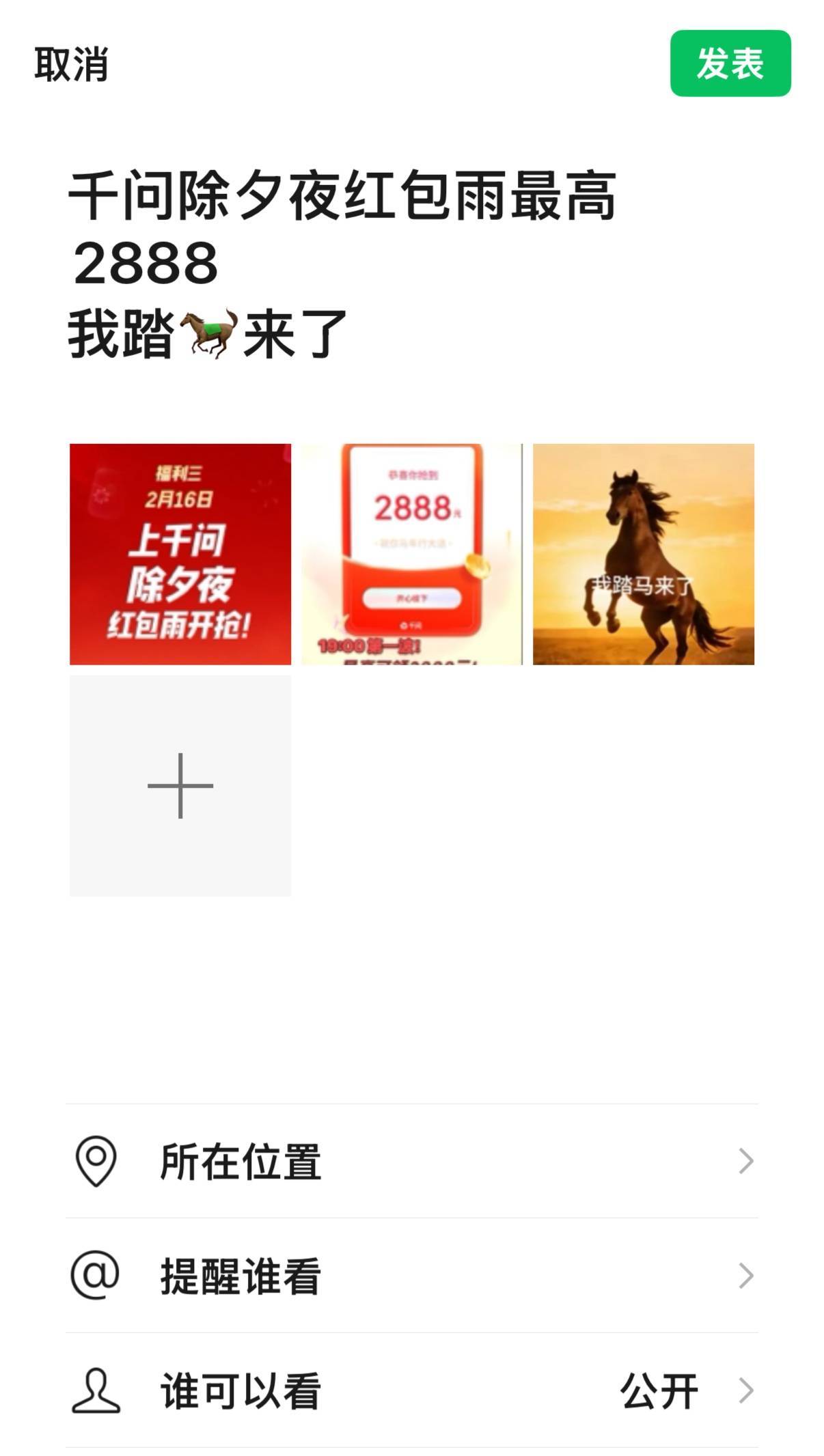 千问除夕夜红包雨最高2888元 捂腹腹，我只是看到2888就已经走不动道了，别说