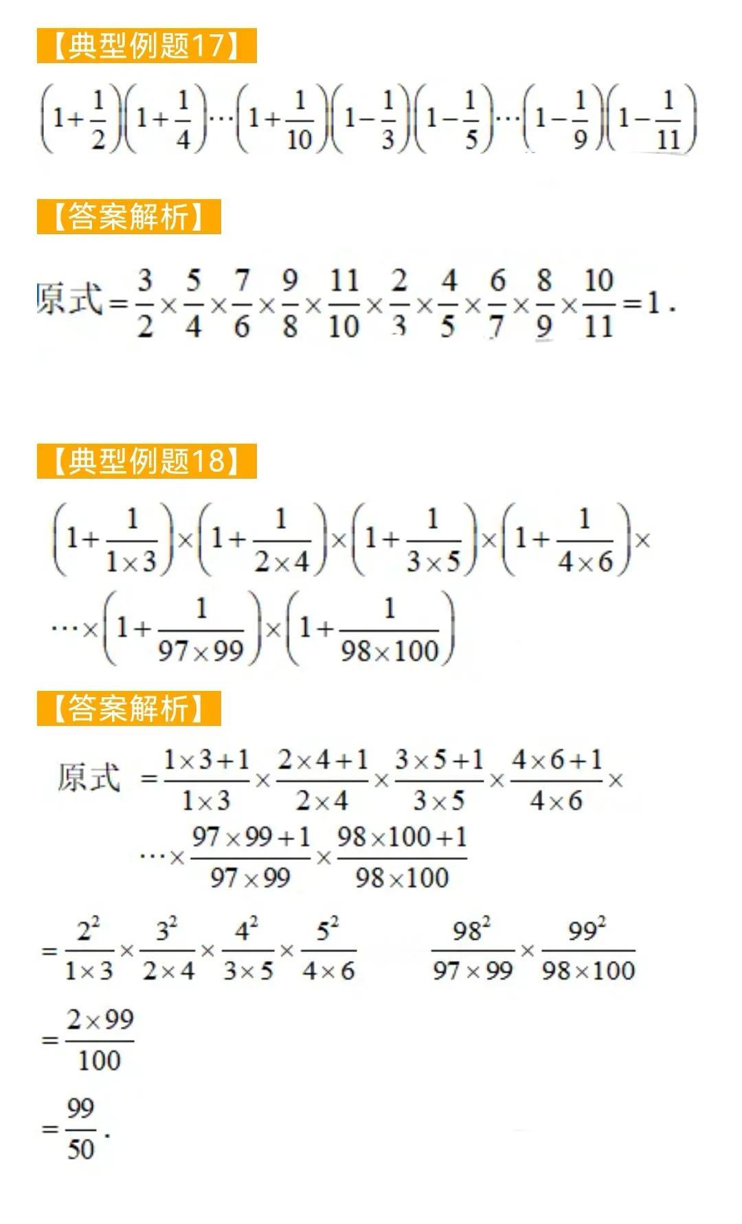 初中数学题型汇总32——有理数的运算(九)#初中数学#
