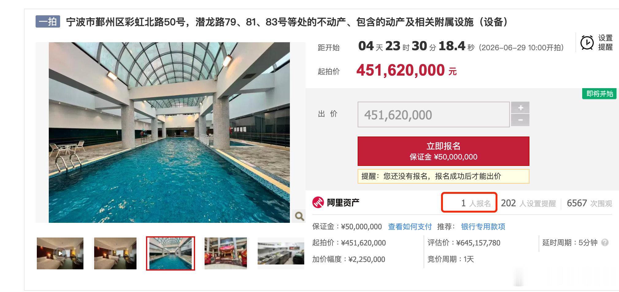 【保证金5000万！起拍价超4.5亿！宁波首家五星级酒店法拍有人报名了 ！】6月