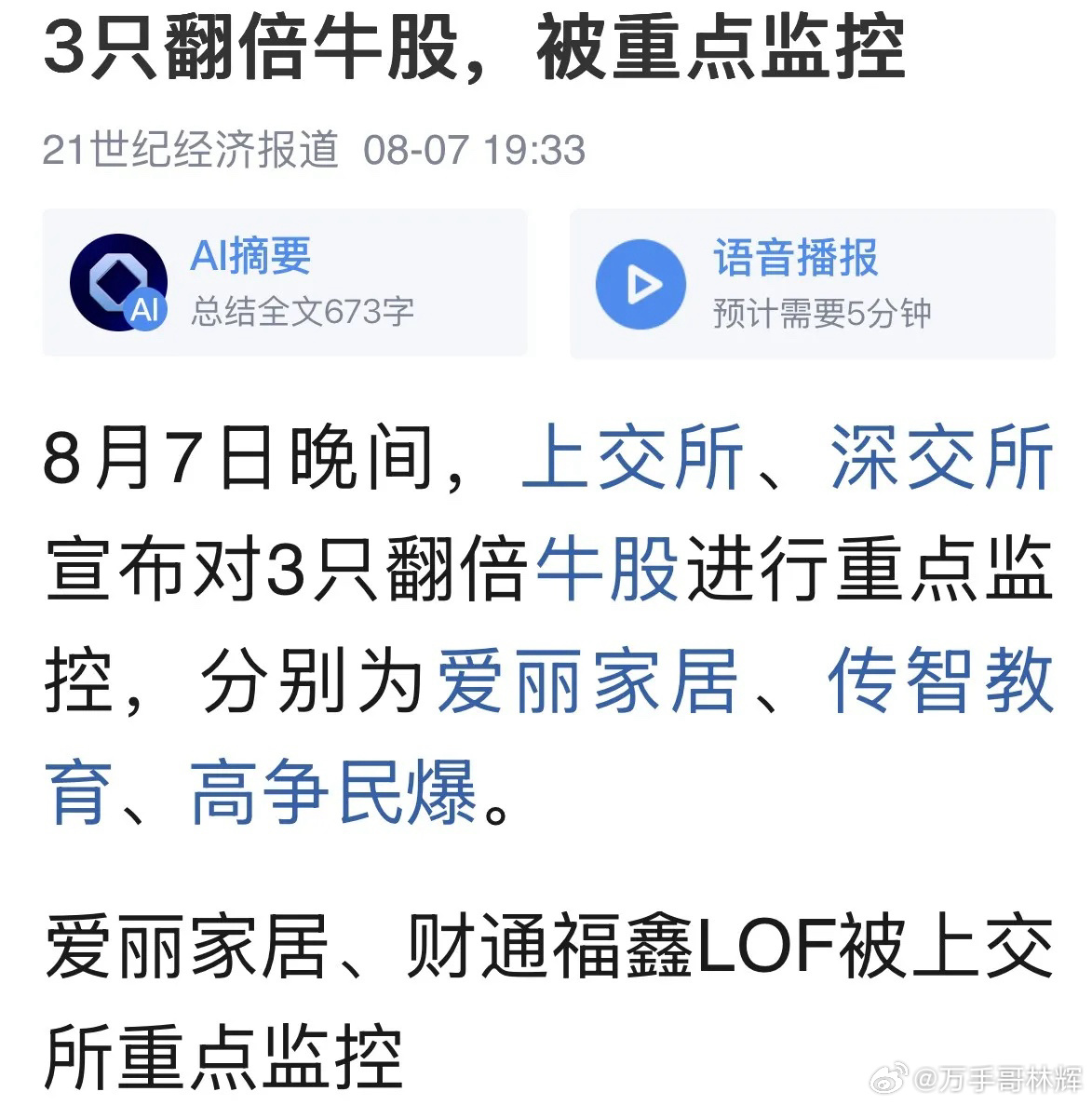重磅利好消息爱丽家居、传智教育、高争民爆被重点监控，就是不让短线瞎炒作，支持交易