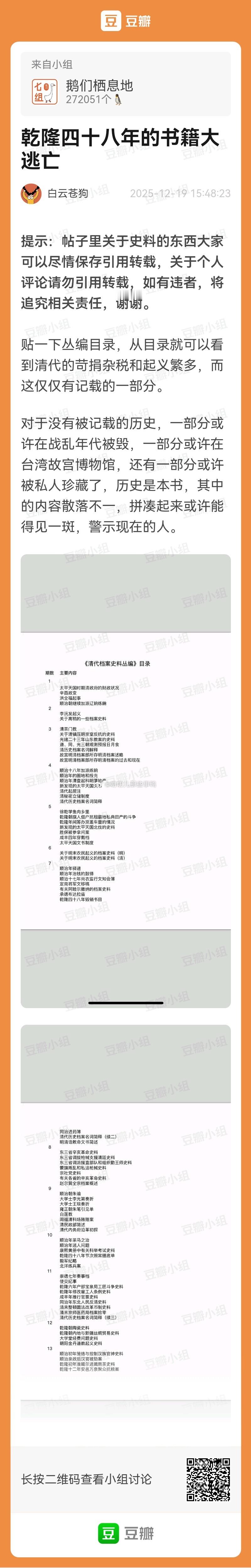 搬→乾隆四十八年的书籍大逃亡，帖子还在更新中~