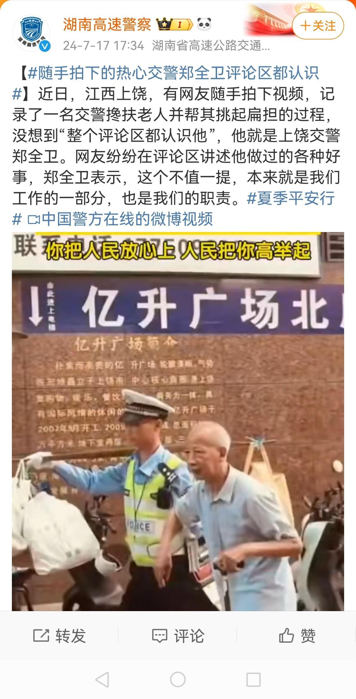 #上饶交警#这才是真正的劳动模范。劳模就不应该评选那些企业家,大富翁，名人。劳模