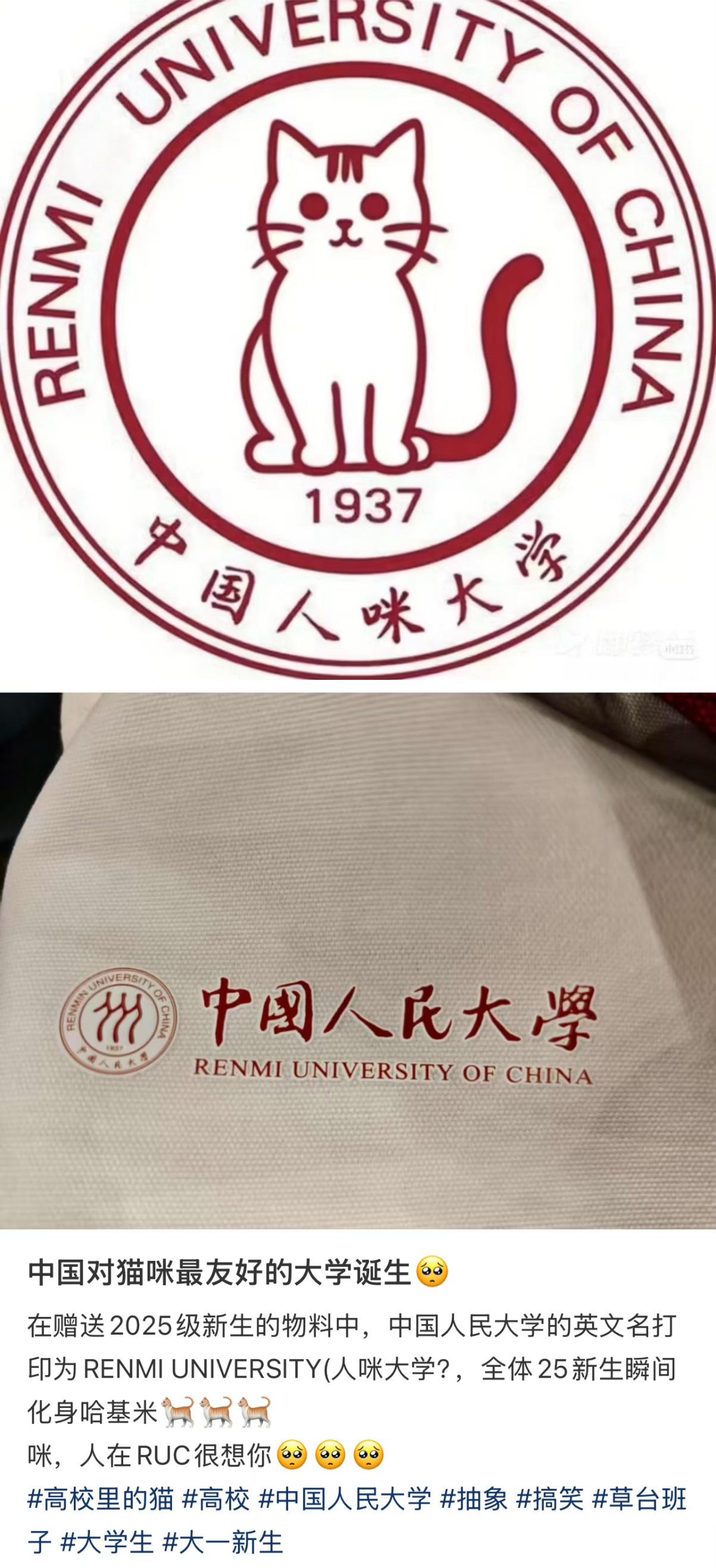 人民大学不就是人咪大学吗？！不得不说人大最近爆梗浓度太高了！！ 人间值得有欢喜暑