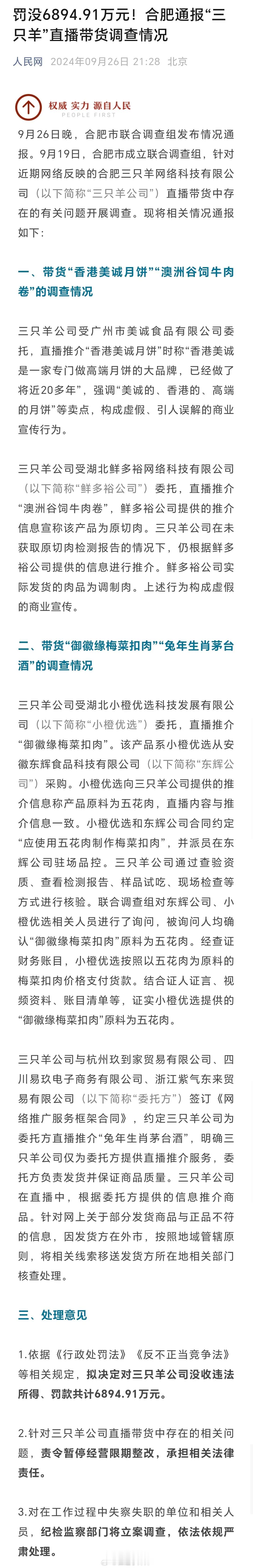 疯狂小杨哥的事出后续了，三只羊被罚6894.91万这点罚款跟他们的收入比，简直是