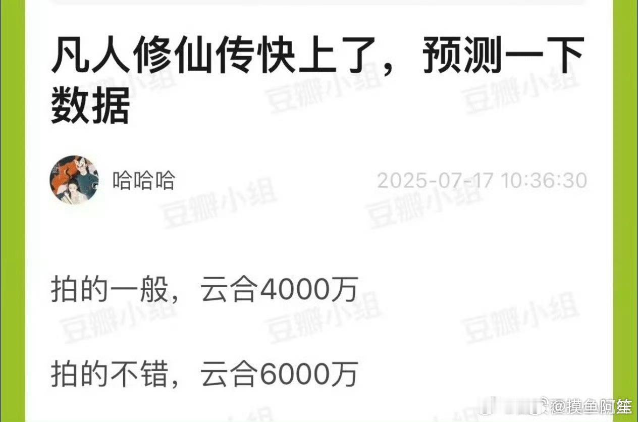 凡人修仙传播放量预测，剪成短集数的剧以后说不定能达成 ​​​