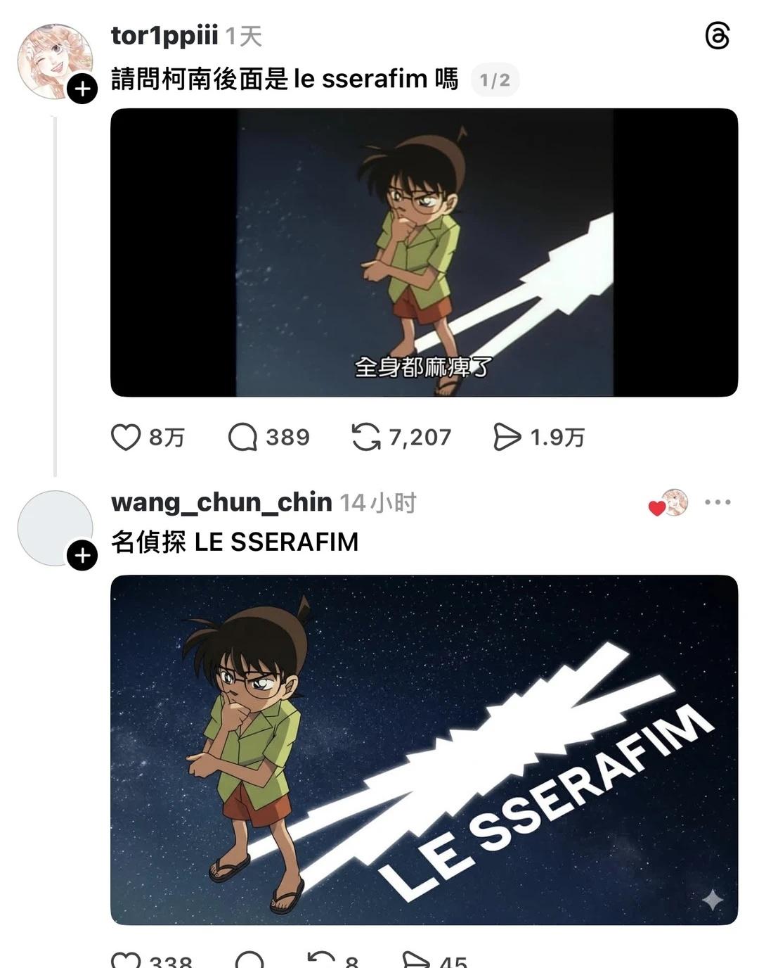 柯南后面是Le Sserafim吗？
笑不活了：柯南后面是Le Sserafim