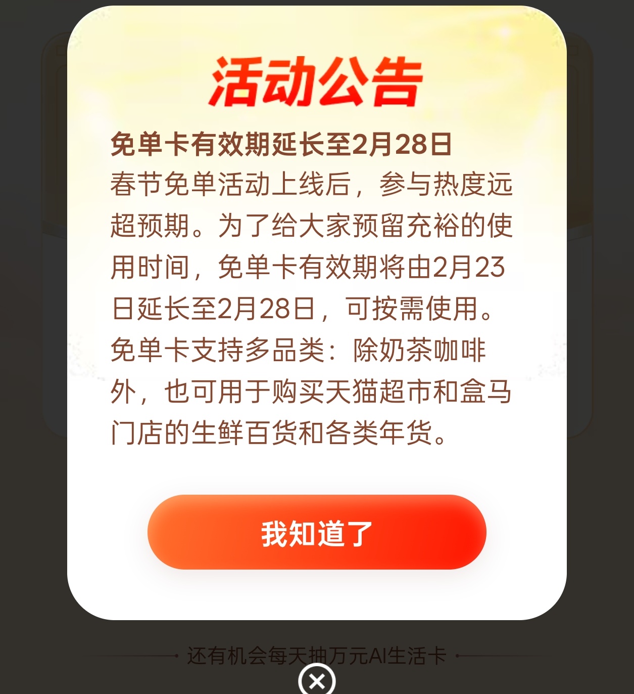 千问活动2月23日延长至2月28日，我试了一下，还是卡；太多人用了，没有想到周末
