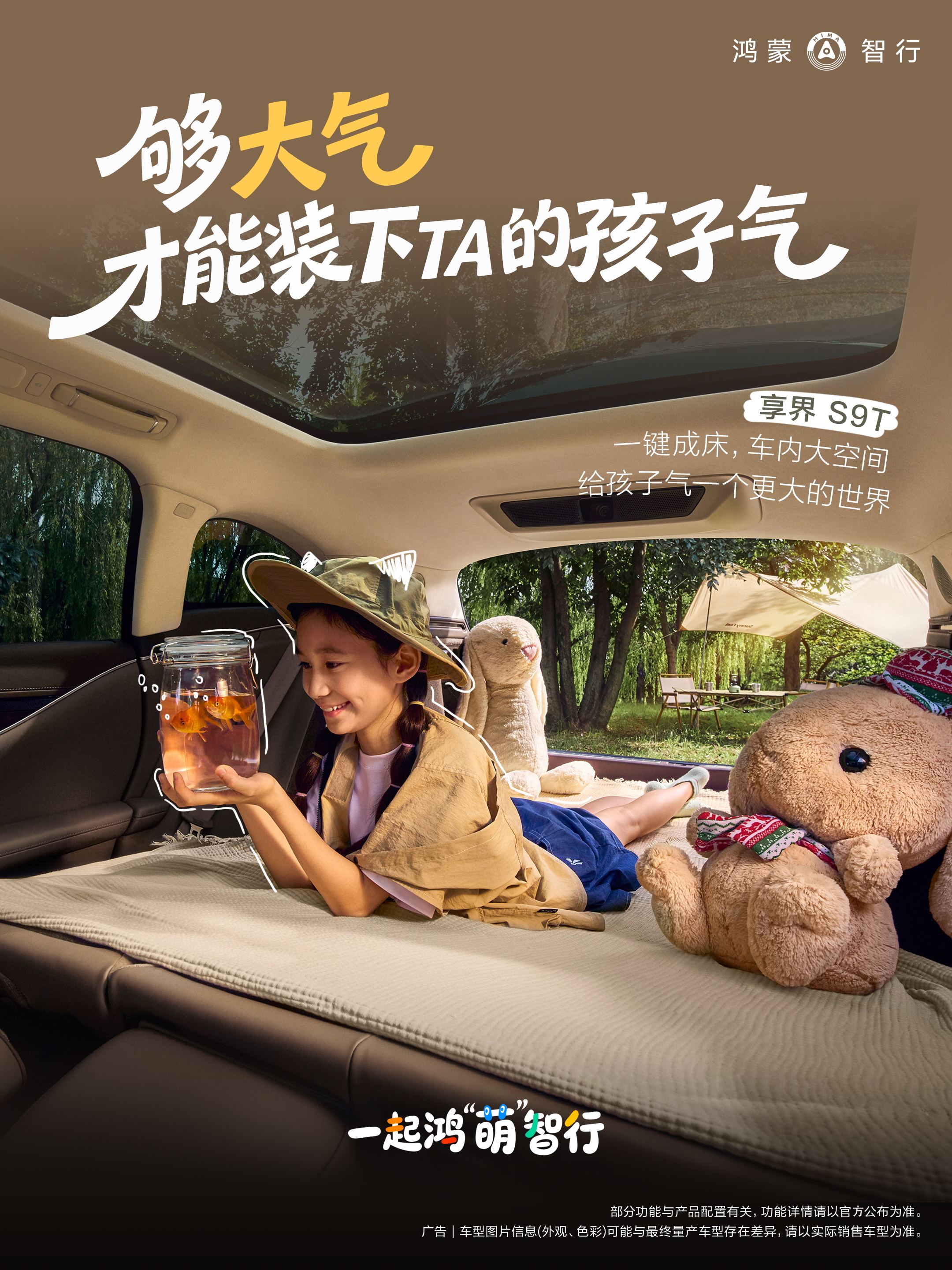 童心从不是小朋友的专属，这是我看完鸿蒙智行创意片和六一海报最深的感触。短片里，有