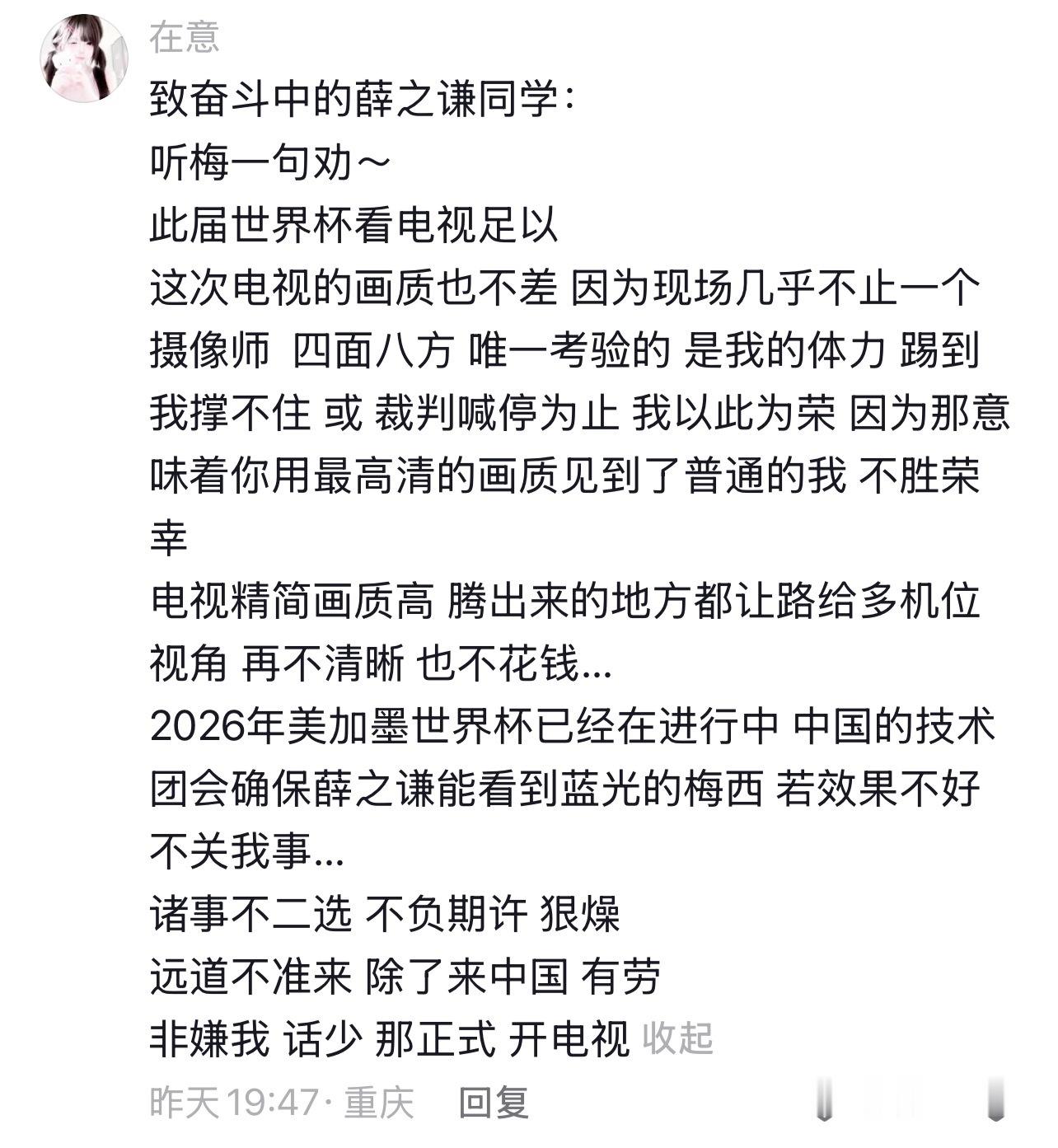 薛之谦追星未必有我理智梅西：你问我那个有没有过来上海薛之谦：球赛有没有上海站呀？