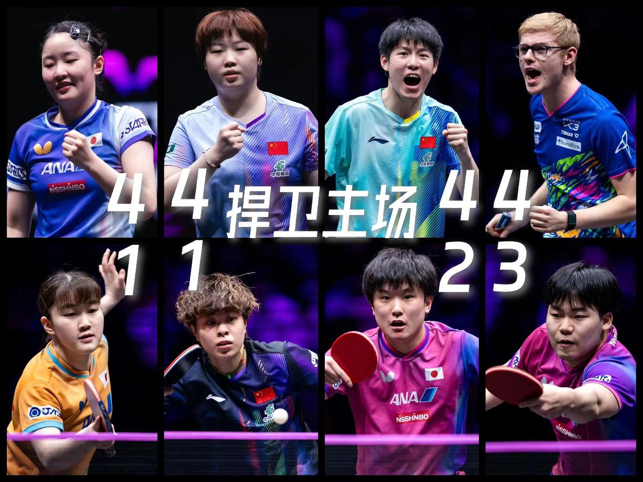 【捍卫主场！双世一出局更要拼尽全力捍卫主场！】2026WTT重庆冠军赛半决赛收官