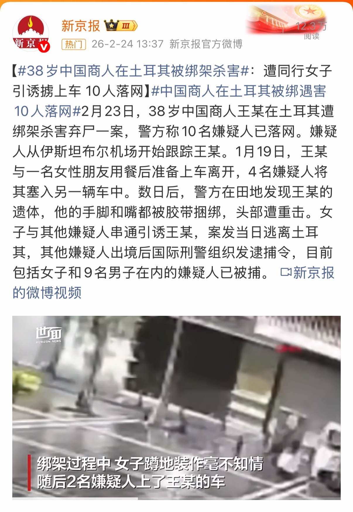 现在中国同胞在外面真的是属于围猎重点，出门别露富，社交要谨慎啊。38岁中国商人在