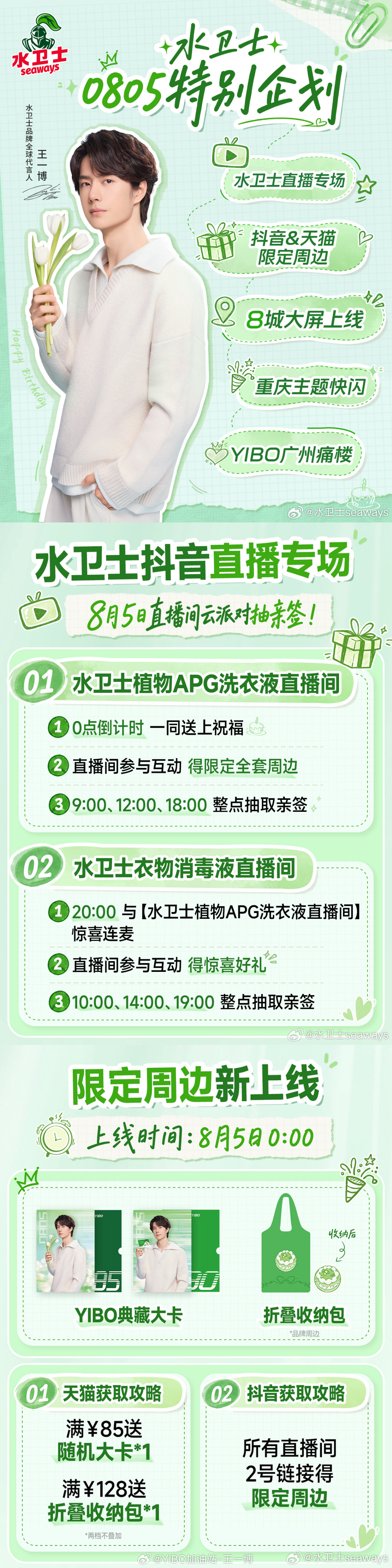 【20260802王一博商务代言今日资讯汇总】明天10点抢9月赛车🎫！定好闹钟