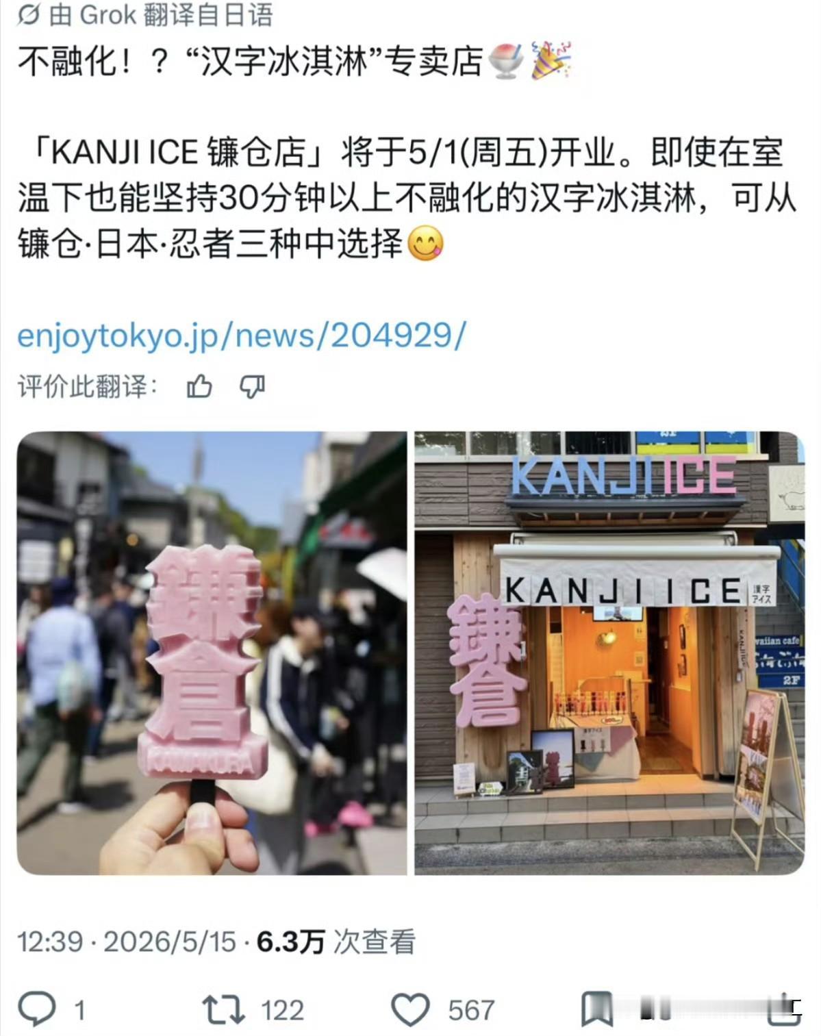 日本搞出了不会融化的冰淇淋，这是加了多少科技与狠活？更离谱的那个棒冰，镰仓是两个