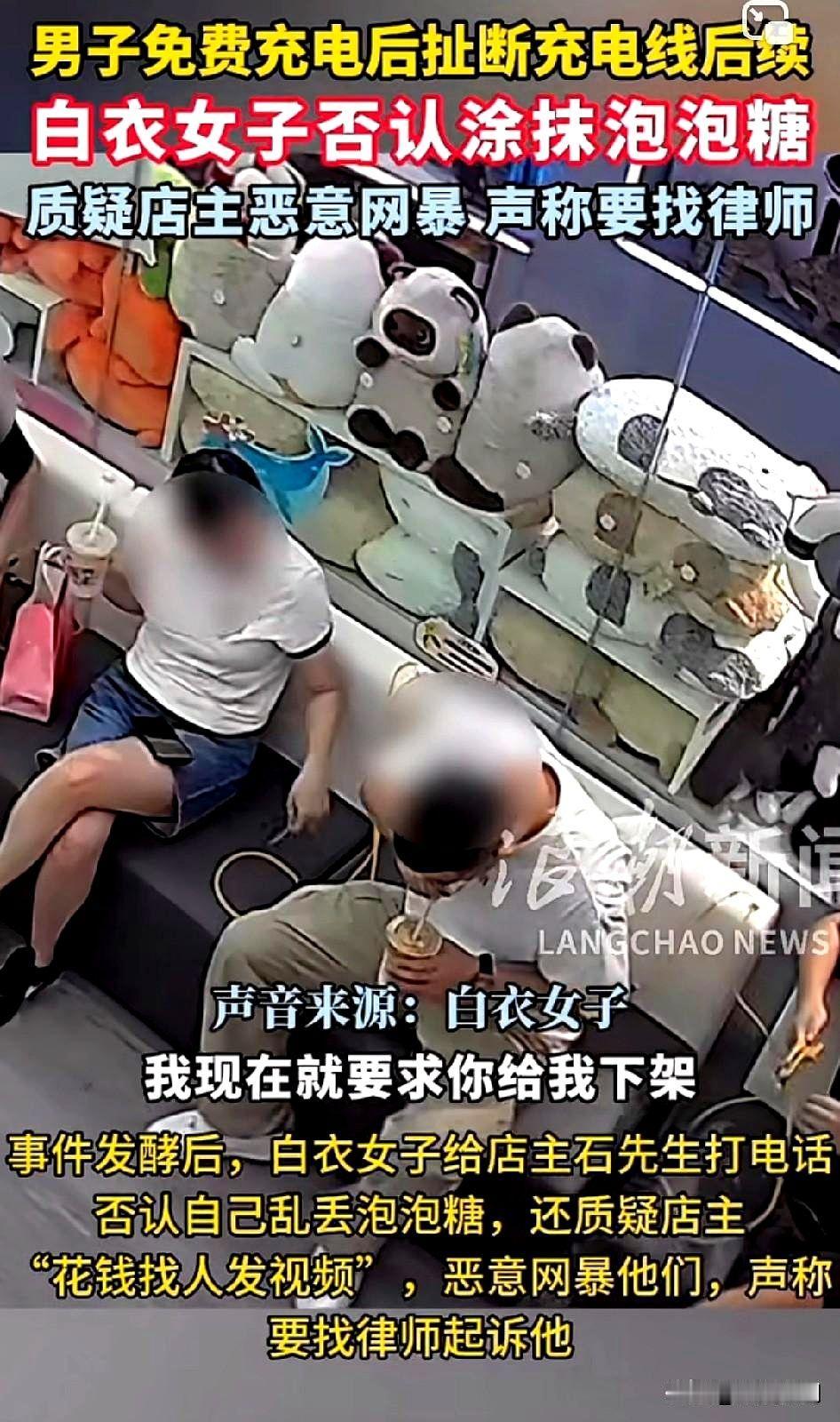 上热搜恶意拔断人家充电线事件最新进展，其中女子指责店主网暴她！
白衣女子：“我现