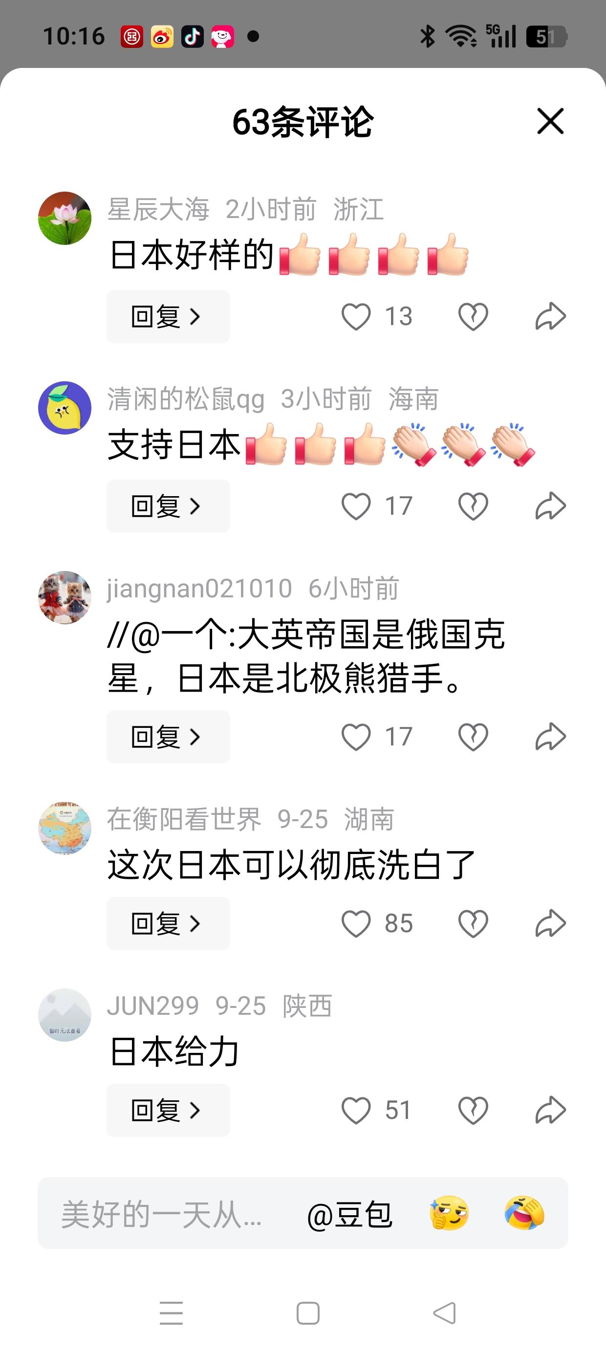 “日本好样的”？
刘博士门下，聚集了一群什么人!？
刚看了刘博士发的一个头条，里