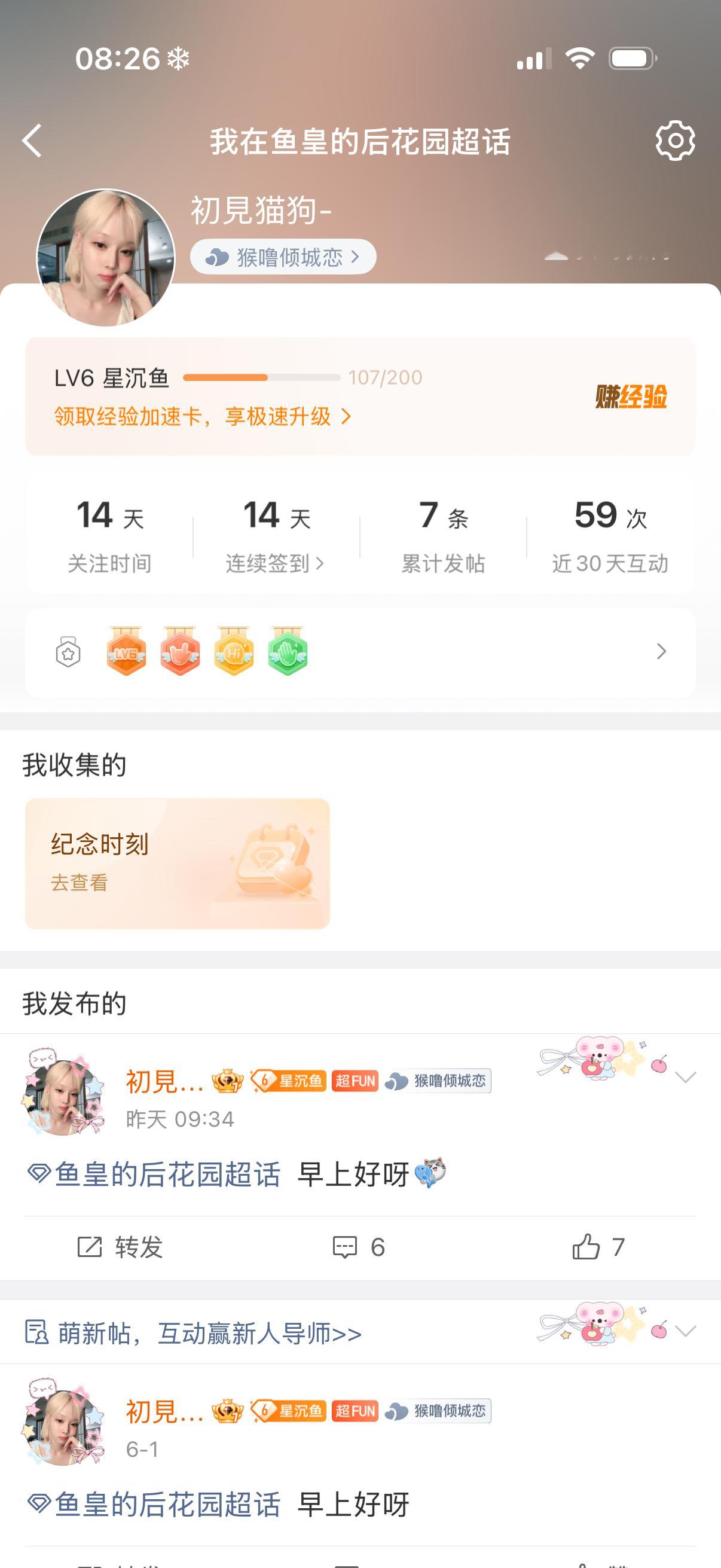 鱼皇的后花园  早上好呀 六级了