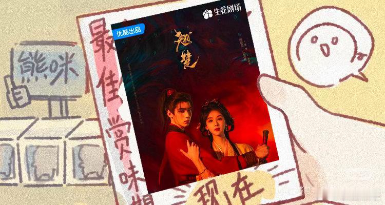 翘楚18天进年榜第八剧集翘楚 这拉新速度太能打了！18天冲上年榜第八，实力果然够