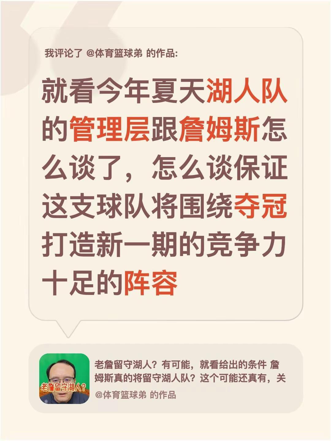 我评论了@体育篮球弟 的作品：就看今年夏天湖人队的管理层跟詹姆斯怎么谈了，怎么谈