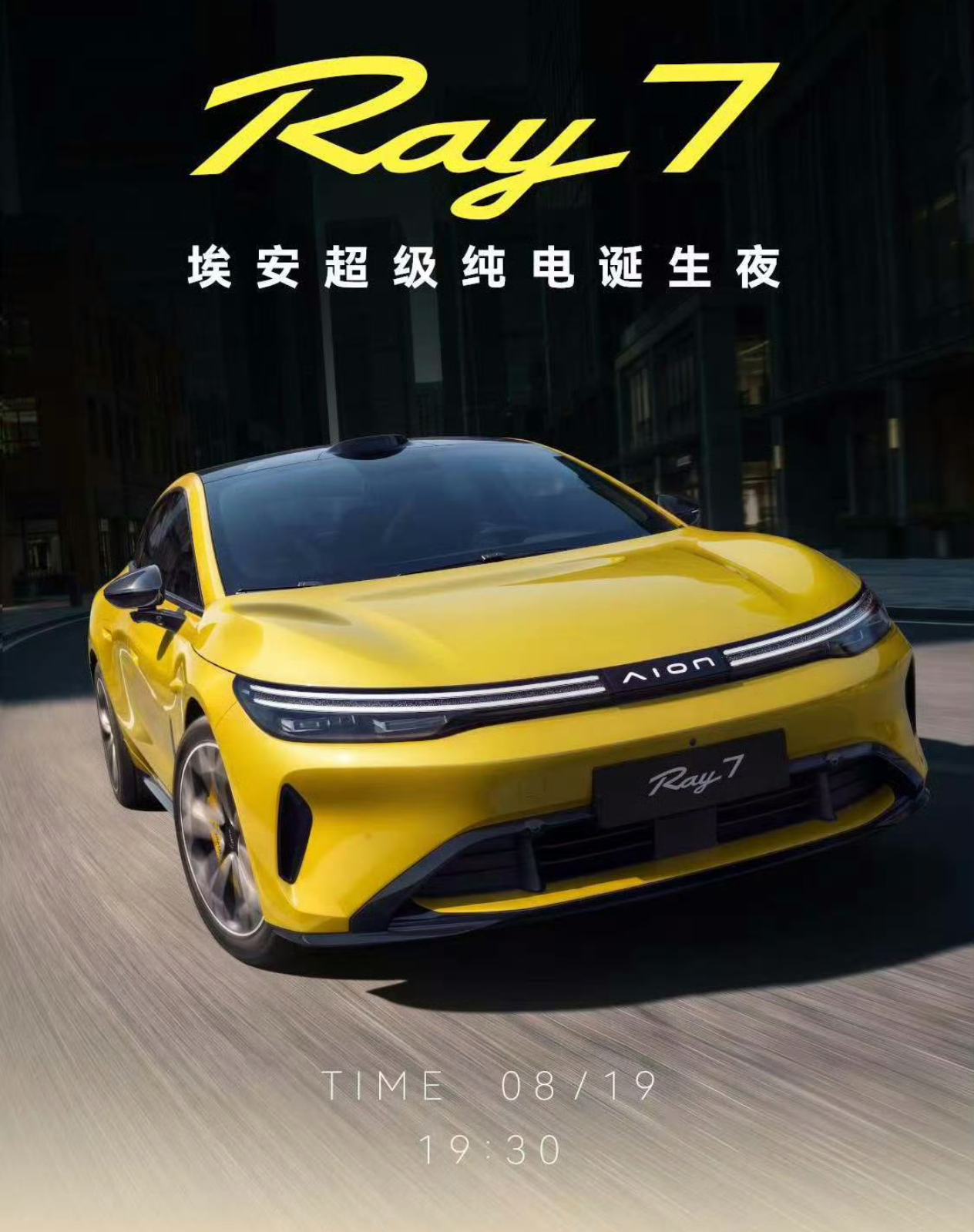 埃安超级纯电Ray7正式亮相 我总感觉这个前脸在哪见过，是在哪儿呢