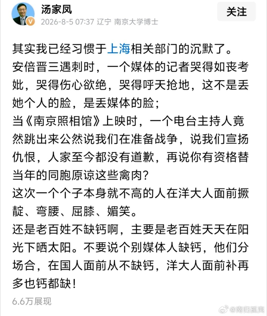 汤家凤教授锐评华为事件：虽然这次带节奏的事件确实给华为带来点困扰，但是胡锡进先生