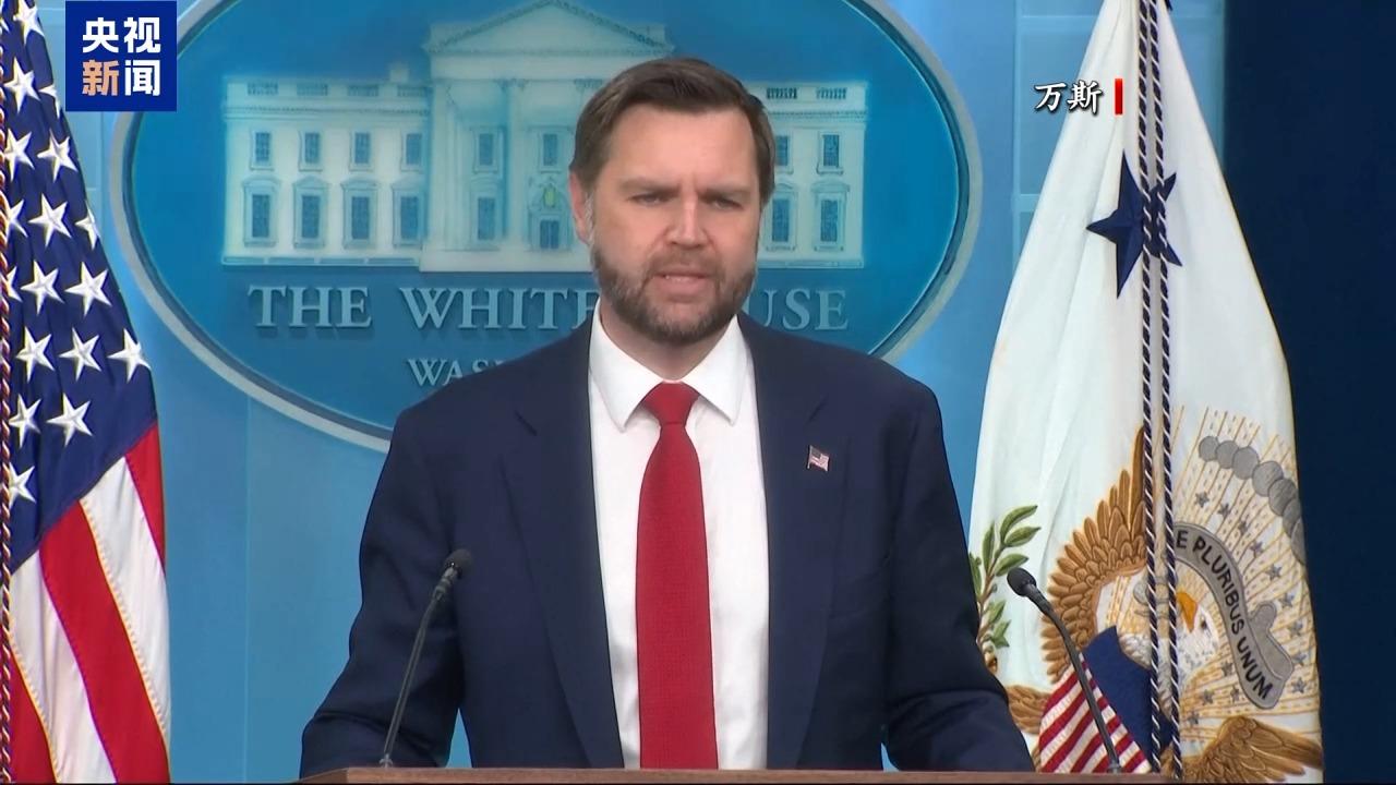 美国副总统万斯20号表示：和伊朗的谈判预计21号在瑞士开始，自从双方签订谅解备忘
