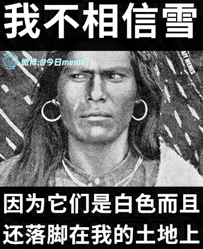 头上凉凉（9gag）今日meme[超话] 今日memes ​​​
