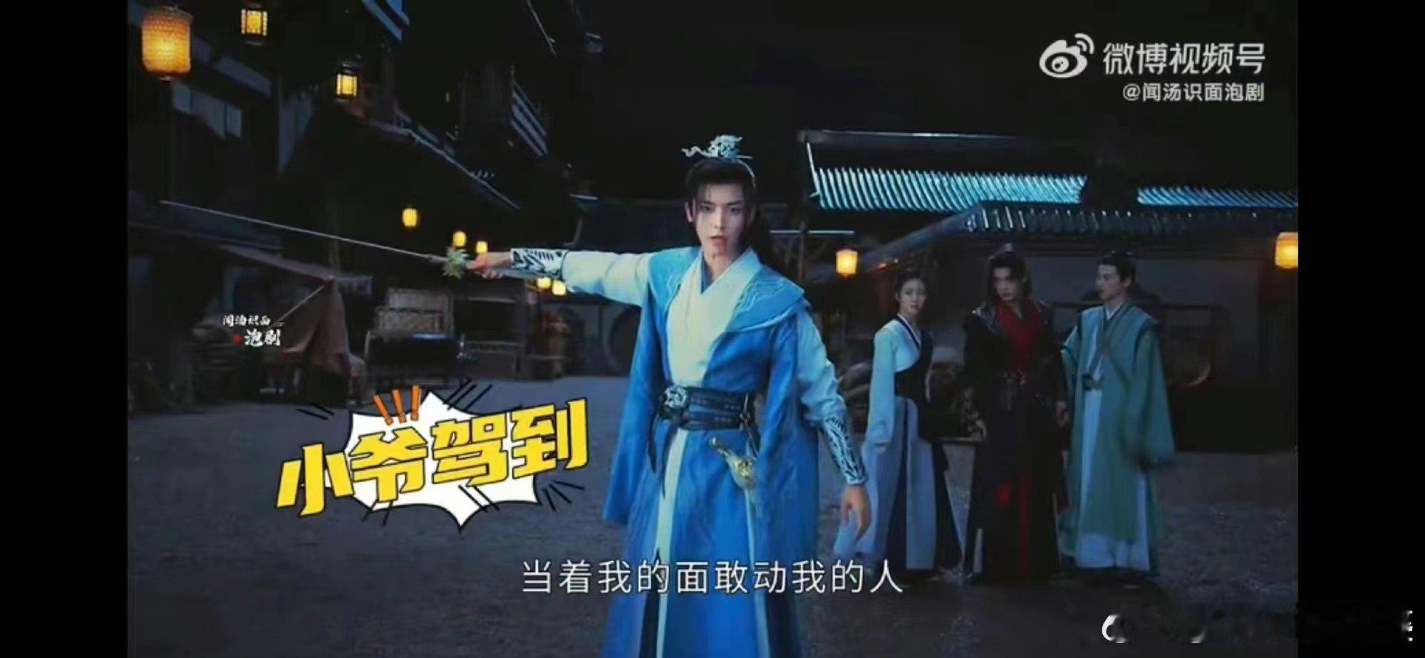 #这下真的感动不敢动了#这一剑一出直接帅翻全场，谁敢动我的人！小百里话一出，惊呆