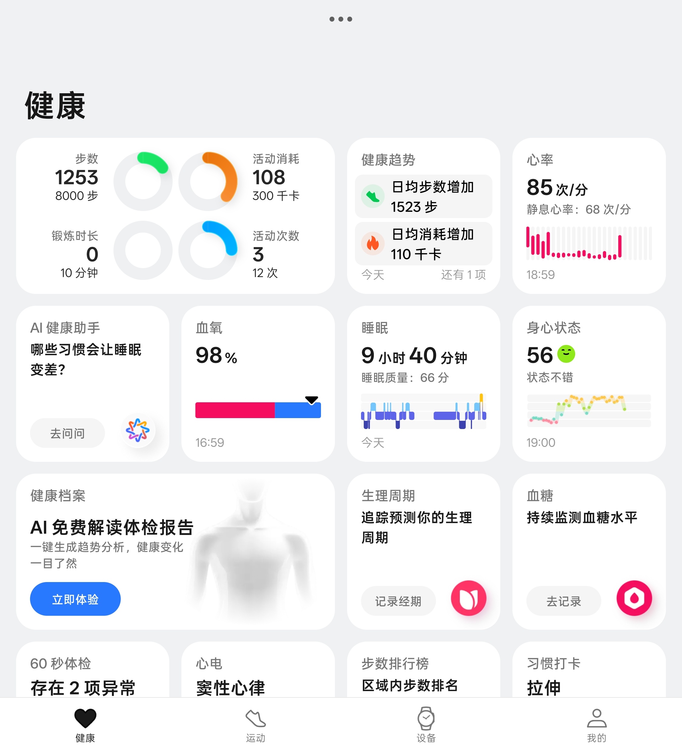 一到周六就不知天地为何物，而且又闷又热!不过还在状态满血回归了～大家早啊