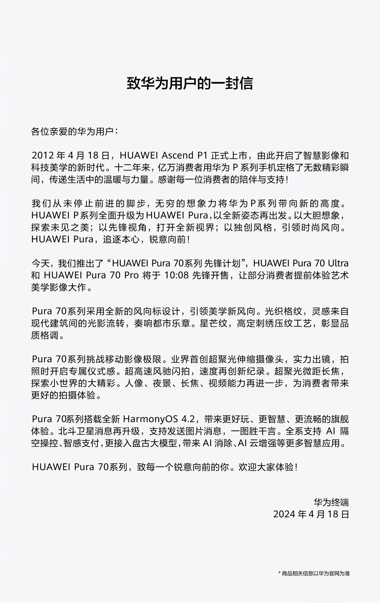 华为Pura 70系列先锋计划正式官宣启动。
10:08开售！