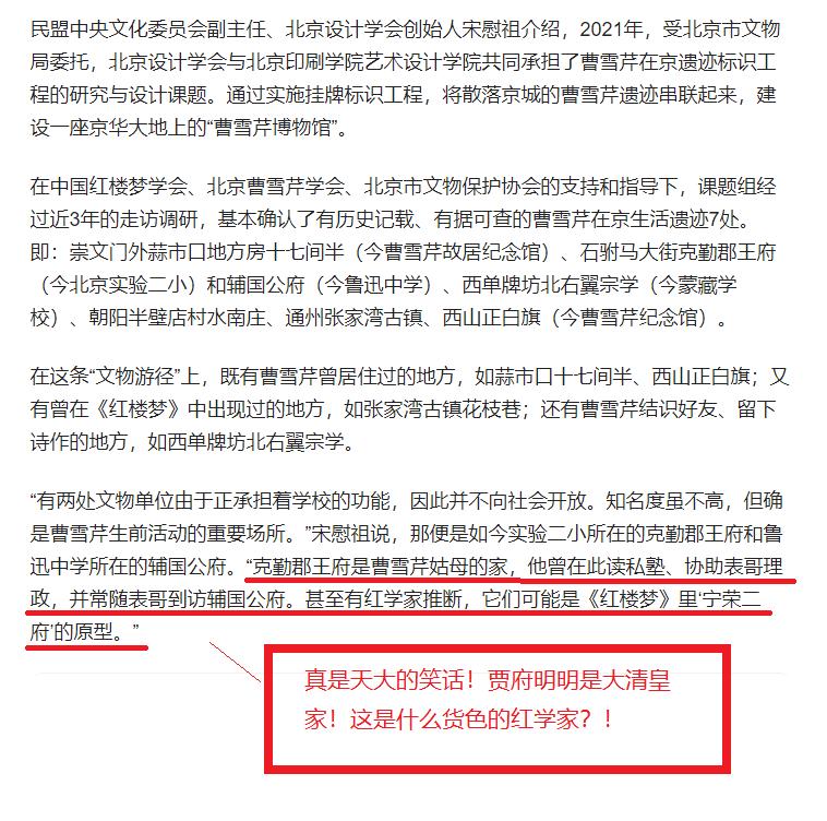 百年新红学，一部造假史。
恕我直言，七处“曹雪芹在京遗迹”，恐怕很难串联成一条“