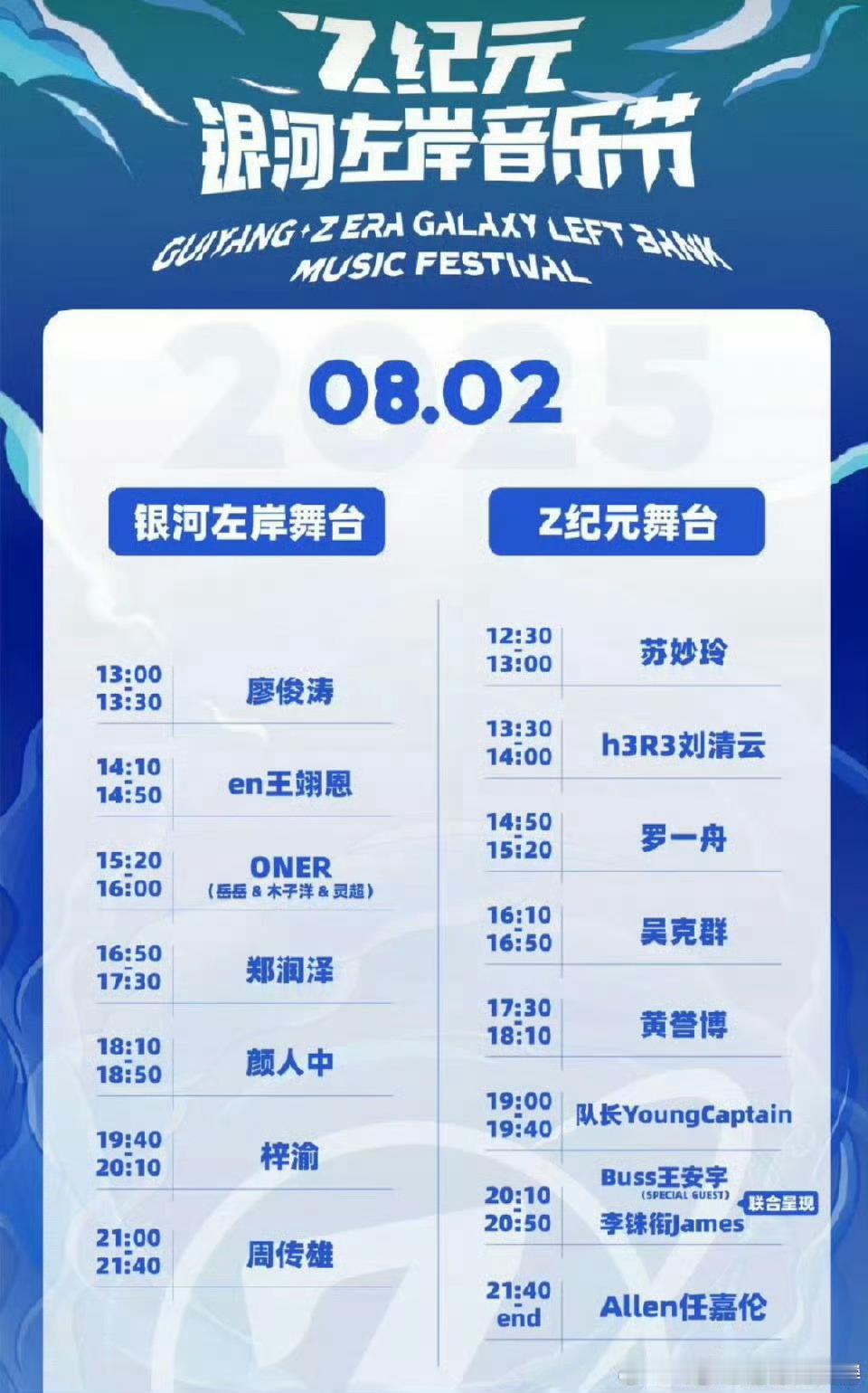 银河左岸音乐节官宣，任嘉伦压轴出场[打call]如此盛况，等着了！ 银河左岸音乐