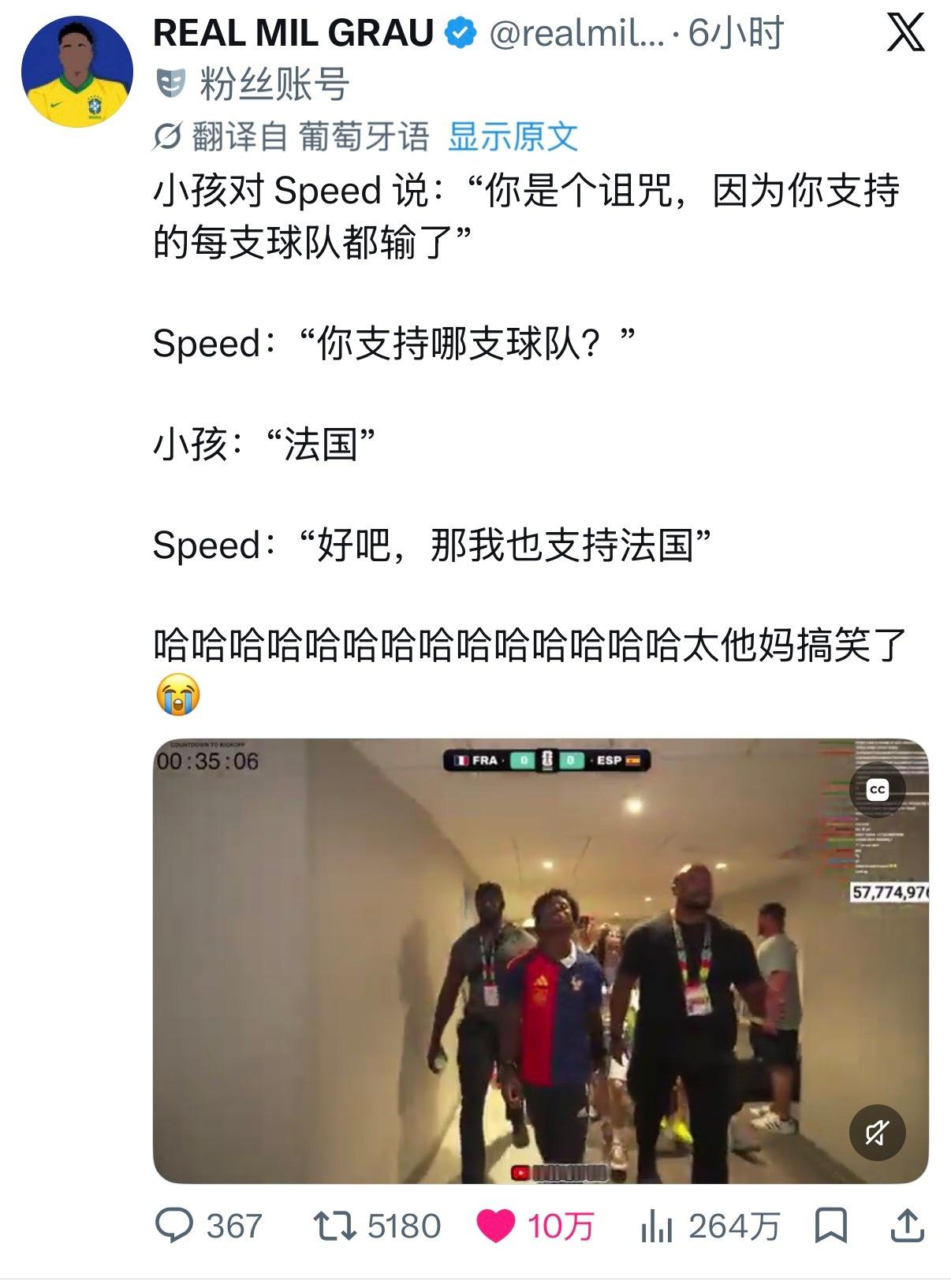 法国0比2西班牙真要被speed笑死 