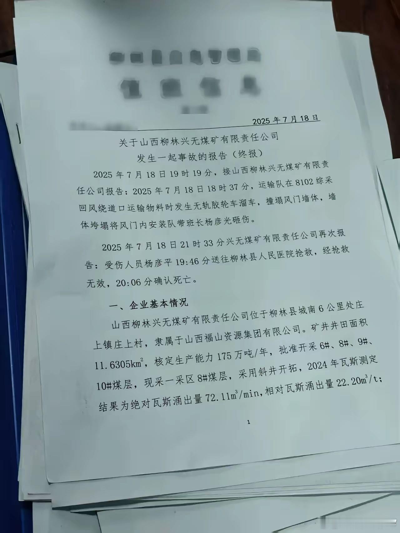 吕梁市柳林县兴无煤矿瞒报事故   以450万元私了引网友热 