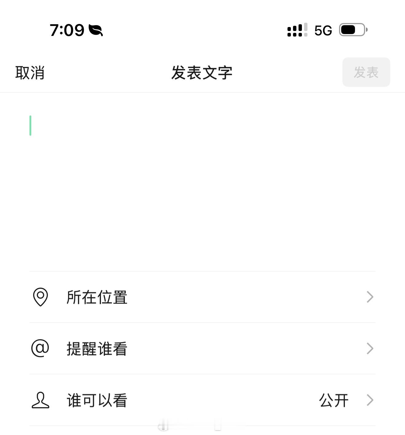 朋友圈先私密几天后再公开 [跪了]啊，发个朋友圈干嘛还搞得这么别扭呀[晕]想发就