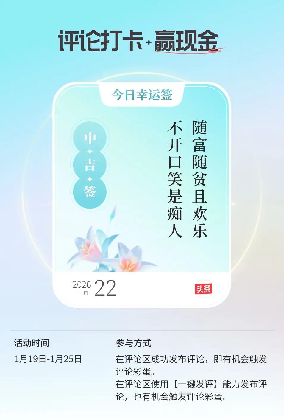 每日幸运之签 好运签 春日好运签 1春日幸运之签 春日幸运签 厉炎钊