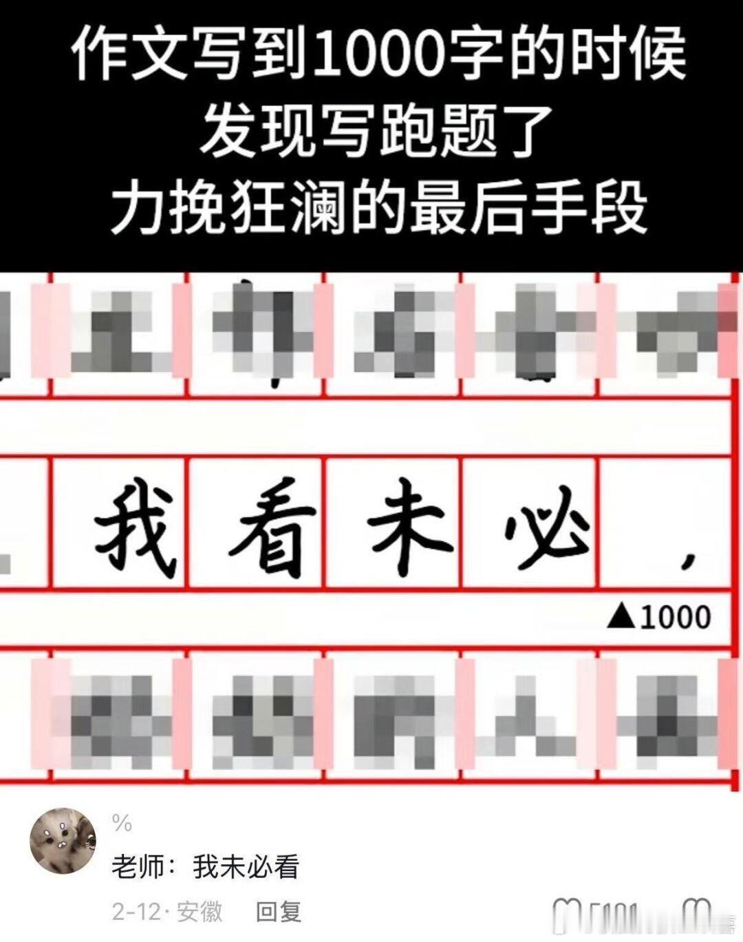 老师：我未必看 