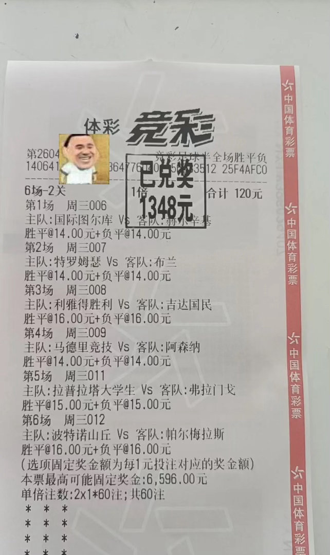 直接封神！6场2关全中拿下1348元！120元成本逆袭，半全场双选稳如老狗谁懂啊