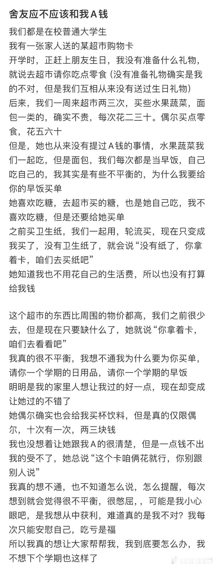 舍友应不应该和我A钱[哆啦A梦害怕] ​​​