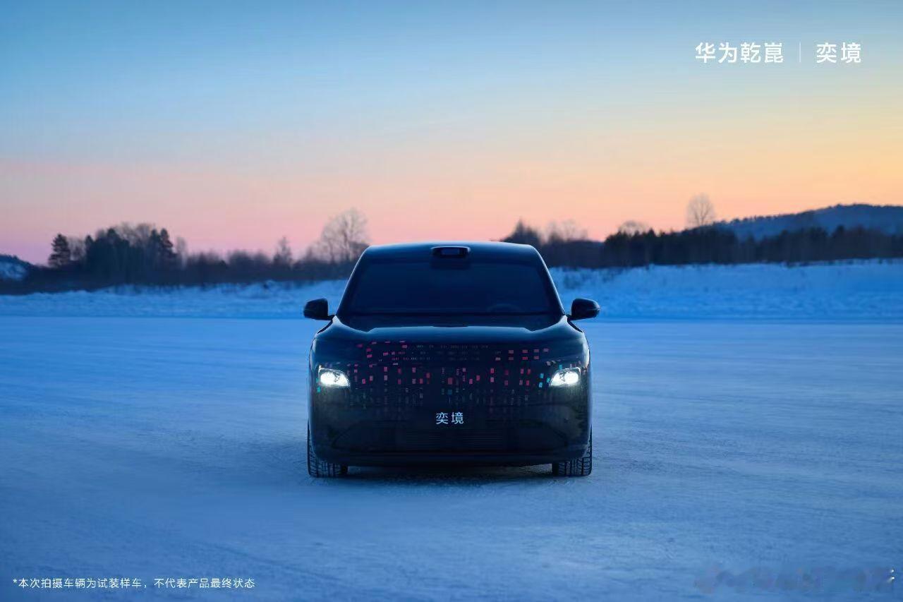 咱就是说东风和华为联手打造的奕境品牌，又放出了一个大动作：全球最大的16000T