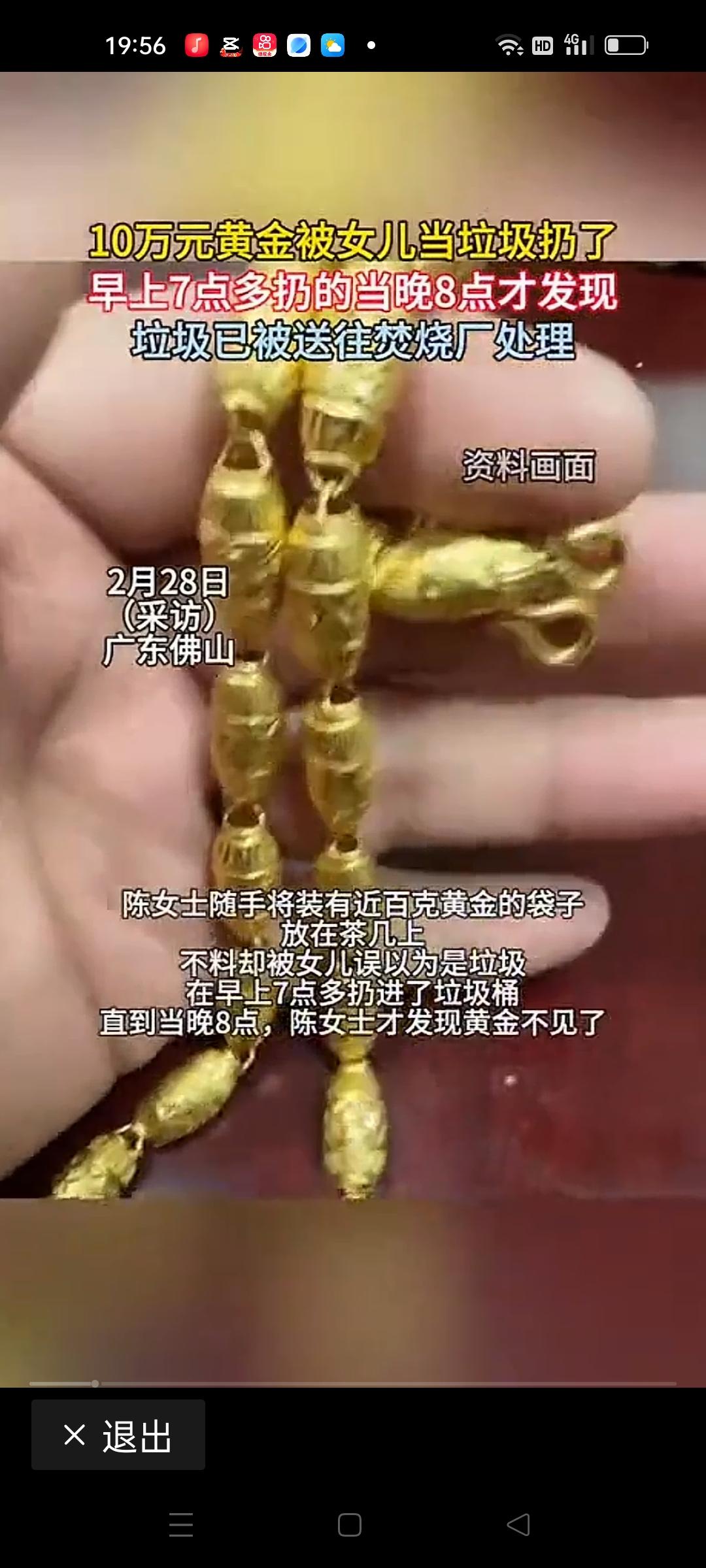 女子近10万元黄金被女儿误当垃圾扔了，这样的新闻一出，瞬间引爆了网络的热议。试想