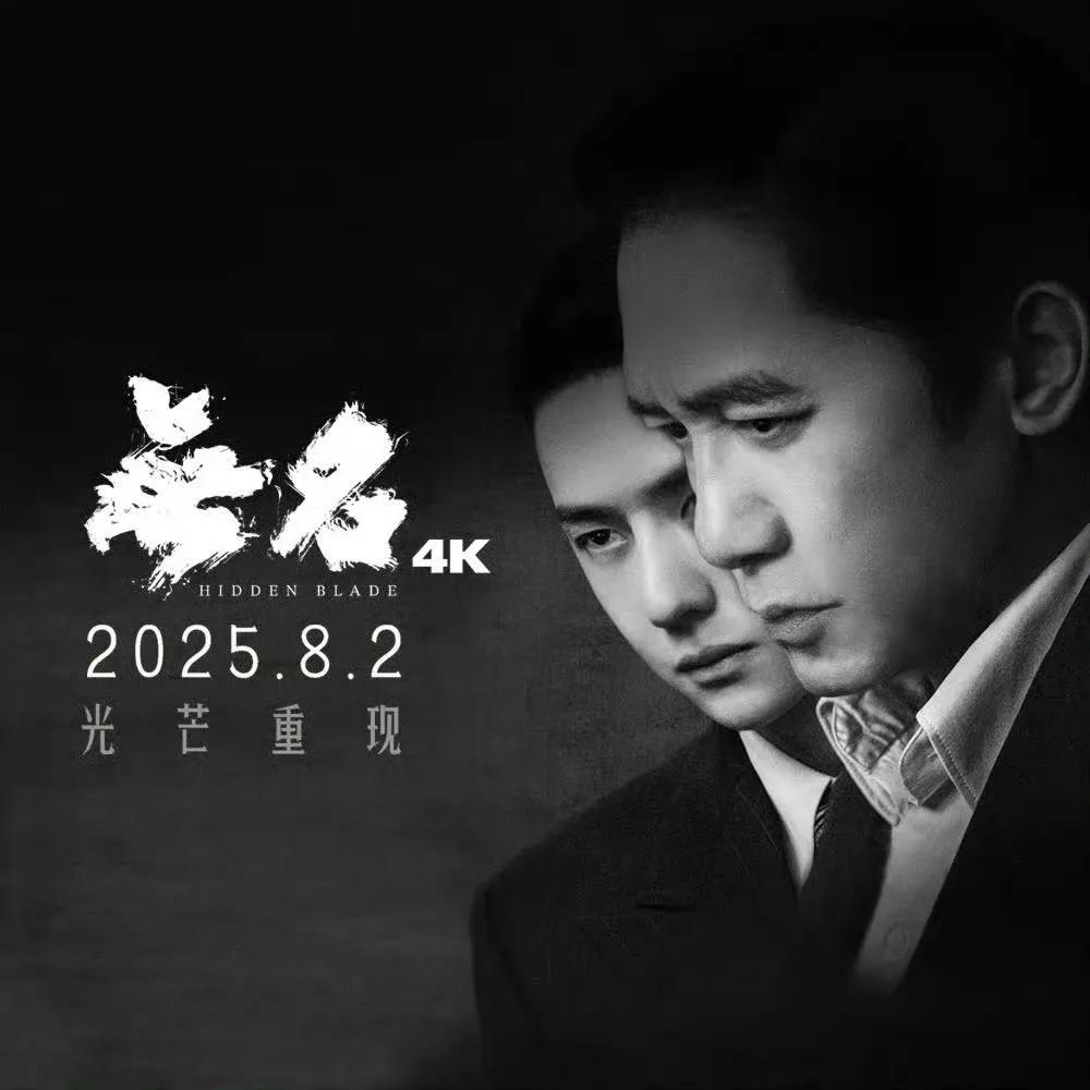 《无名》8.2重映，4k，重逢！
官博背景图也已经更换，并标注“光芒重现”！
初