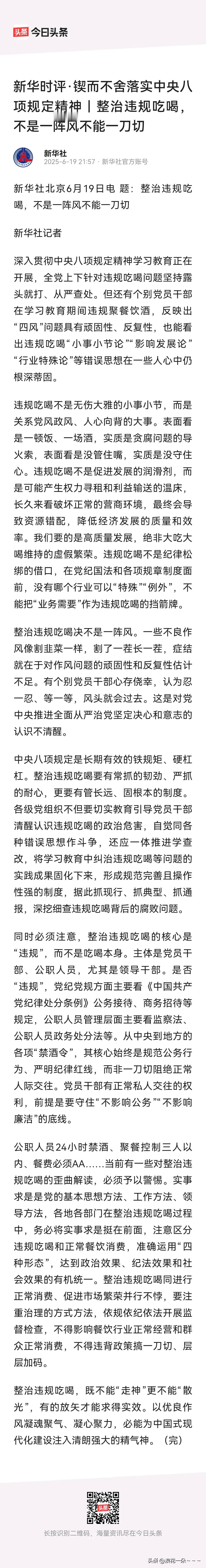 央媒再发声：
整治违规吃喝，不是一阵风不能一刀切！

咱们不能把好经念歪了。我的