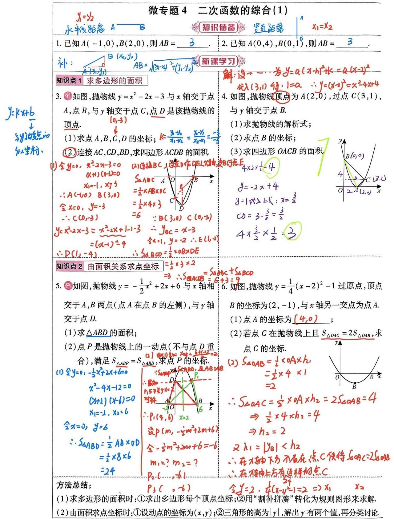 二次函数广东中考初三数学．七年级