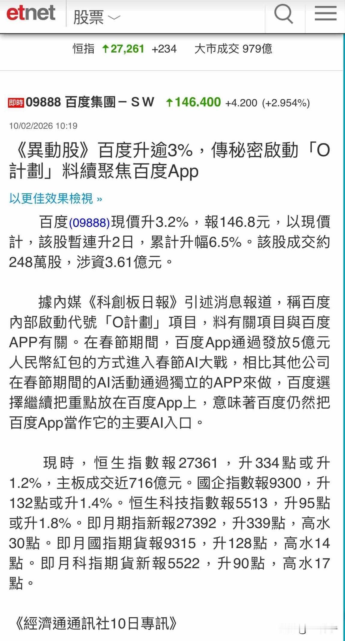 百度绝密“O计划”意外泄露？股价应声飙涨，市场嗅到技术重构信号！

今日港股市场