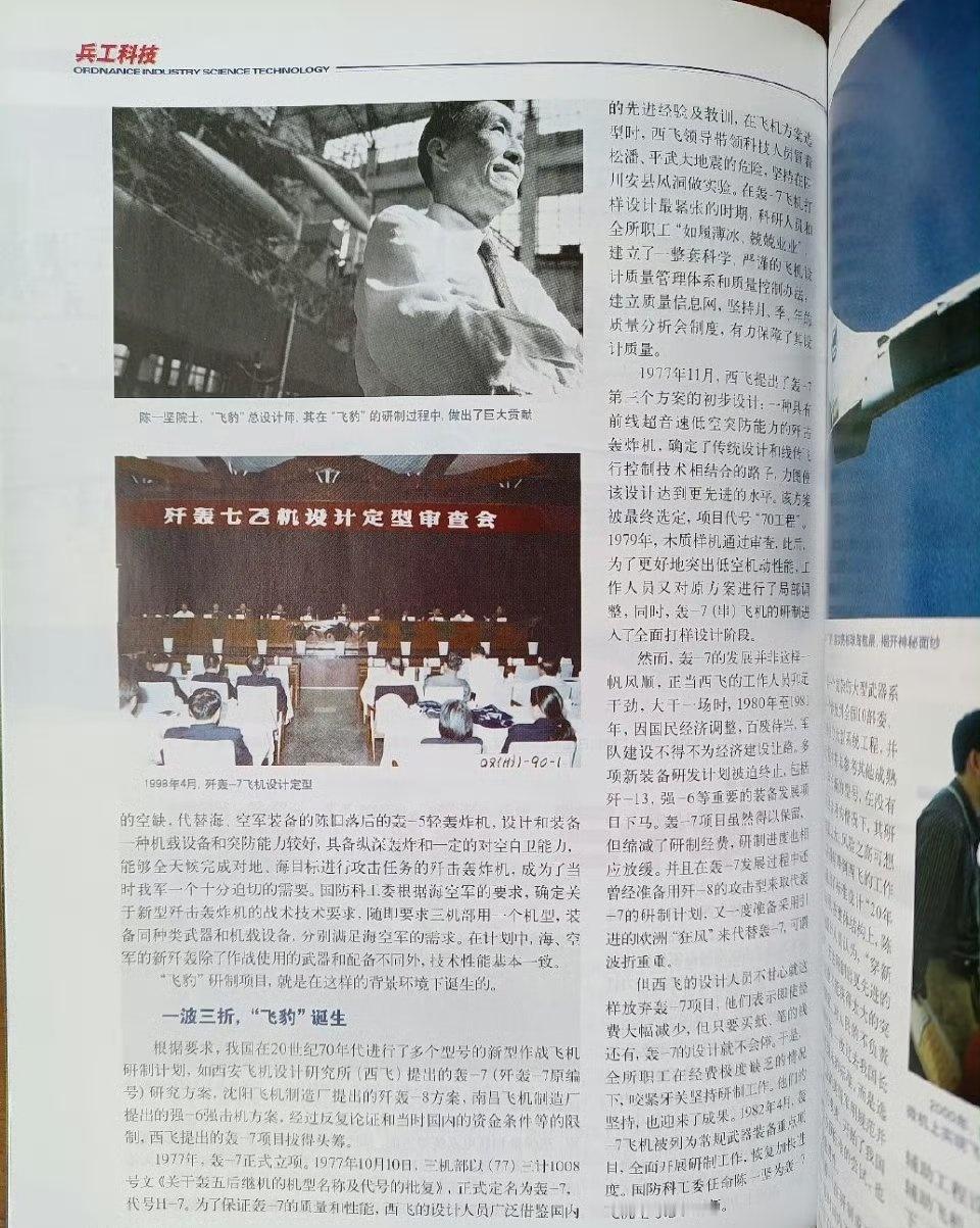 30年后再看“飞豹”！
@航空知识杂志王亚男 @航空知识 @兵器知识山水 @航空