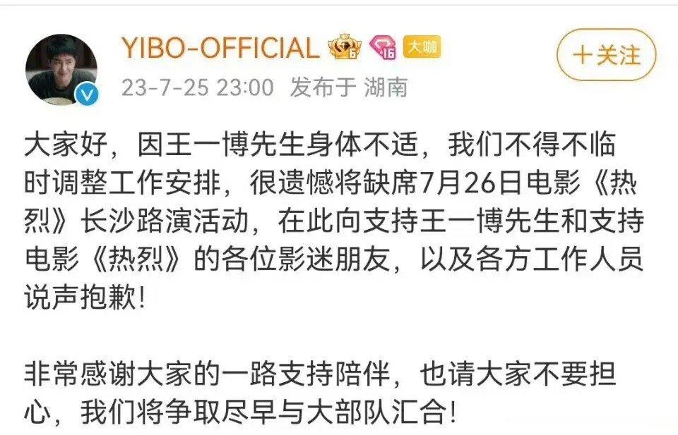 #王一博因身体不适将缺席热烈路演#王一博因为身体原因，将缺席长沙热烈路演 ，印象