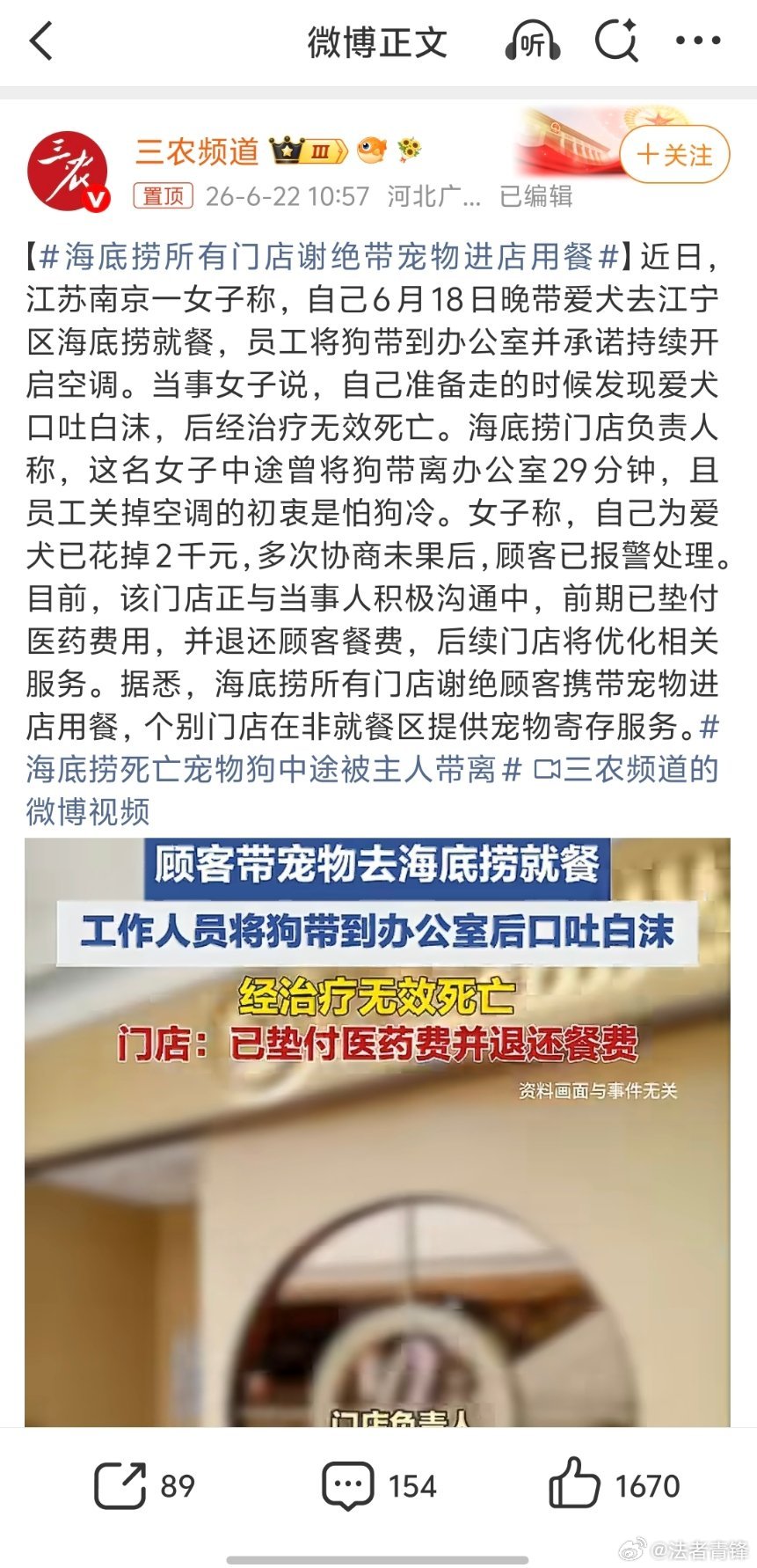 海底捞所有门店谢绝带宠物进店用餐门店有权利对是否允许宠物进入做出规定。餐饮店不同