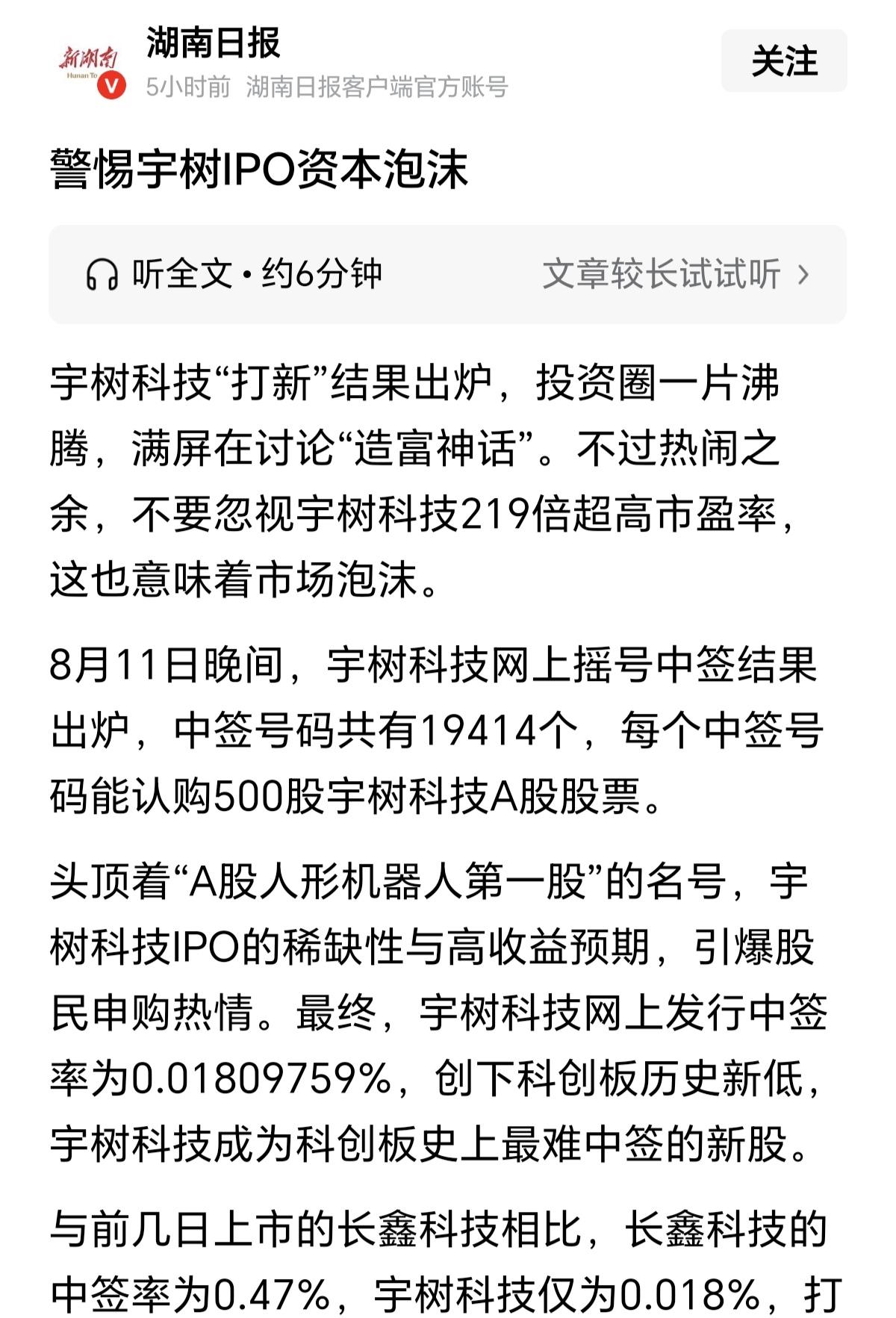 还是有官媒敢说真话的，警惕宇树IPO泡沫！确实一家还在没有商业落地，机器人都开始