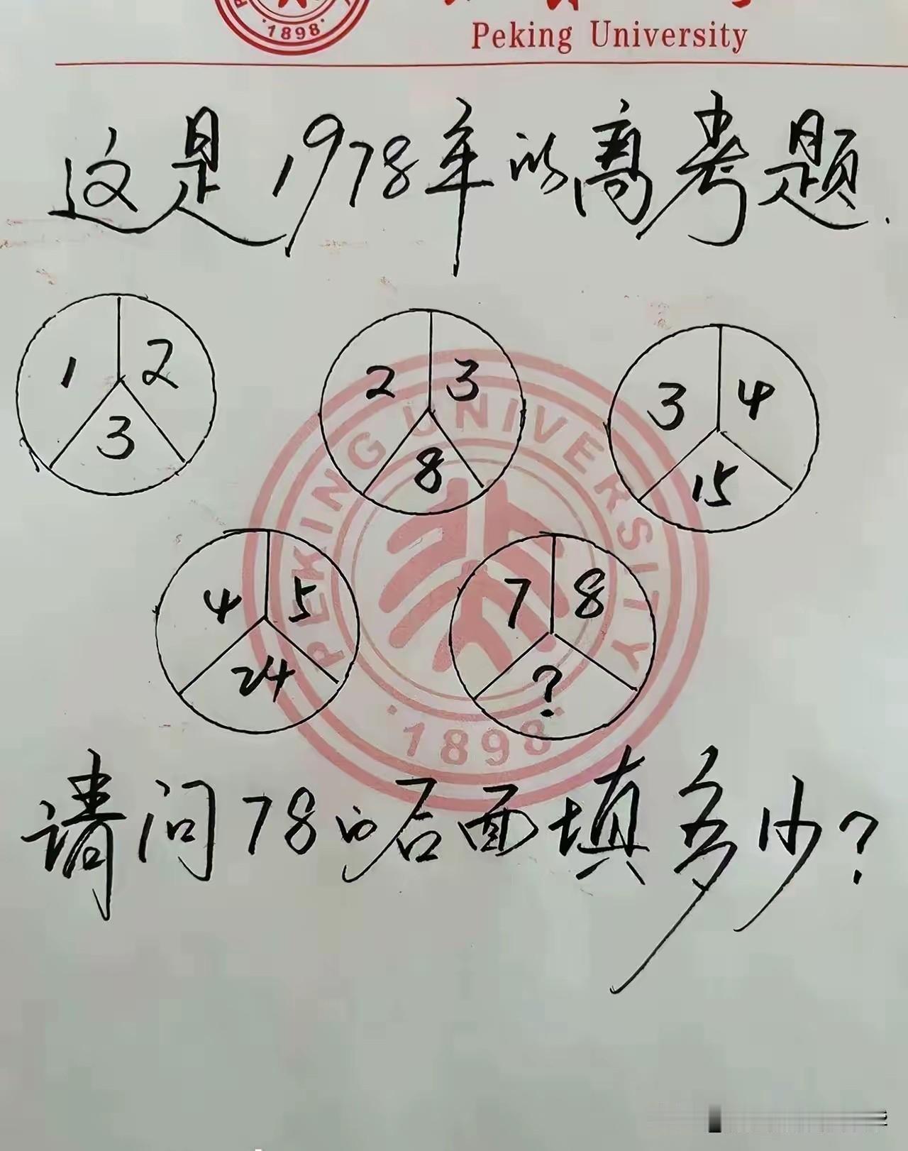 图中的这个人工手写的高考数学题，是1978年恢复高考中的一道数学题。请问第5个小