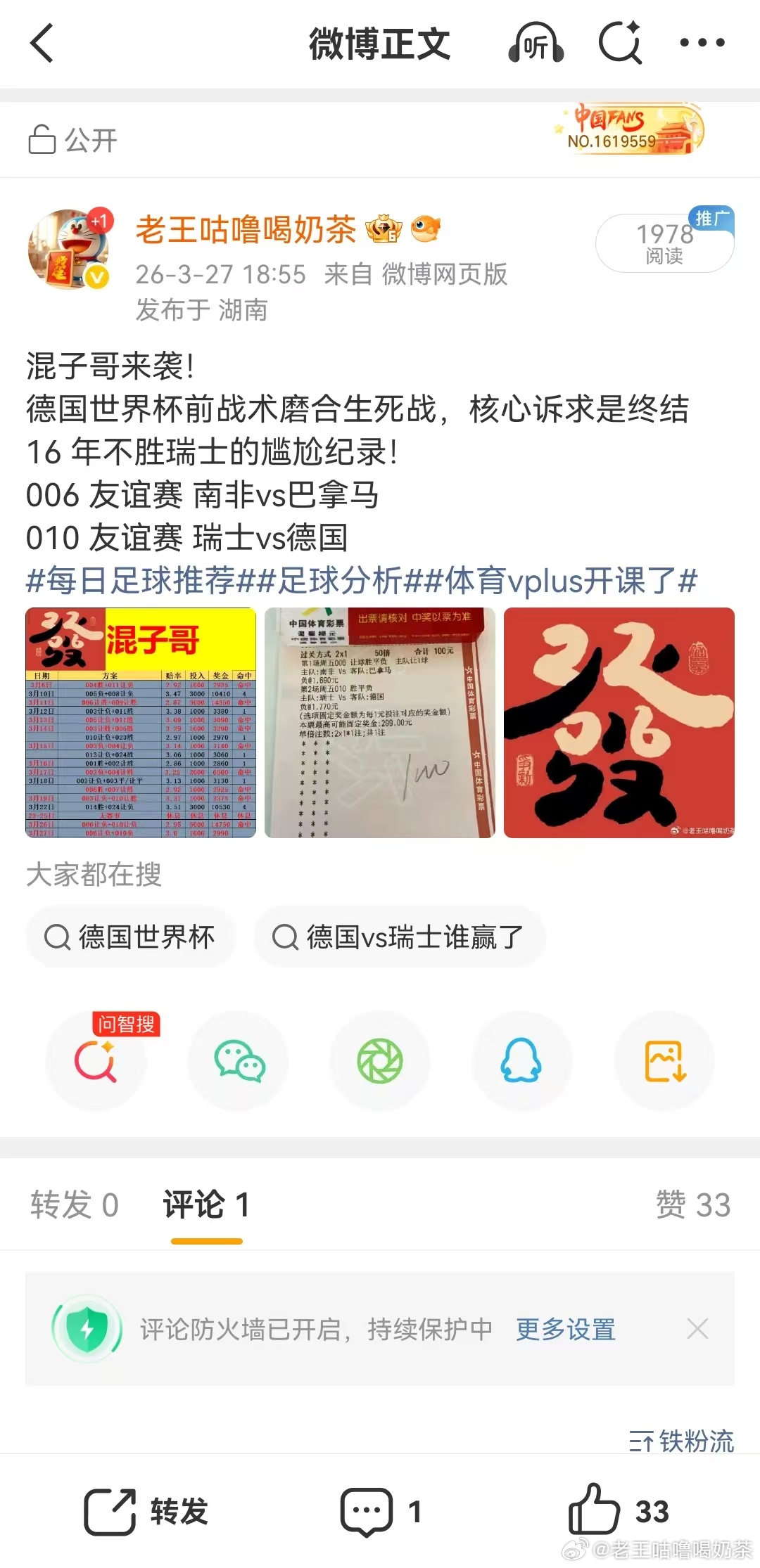 混子哥连红走起，收收收！！！！每日足球推荐国际友谊赛